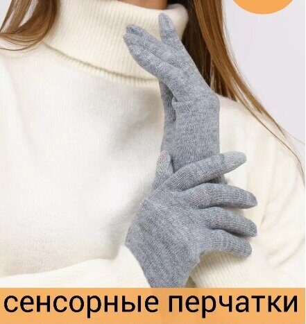 Перчатки женские, тёплые, сенсорные, цвет серый, арт.56.1145