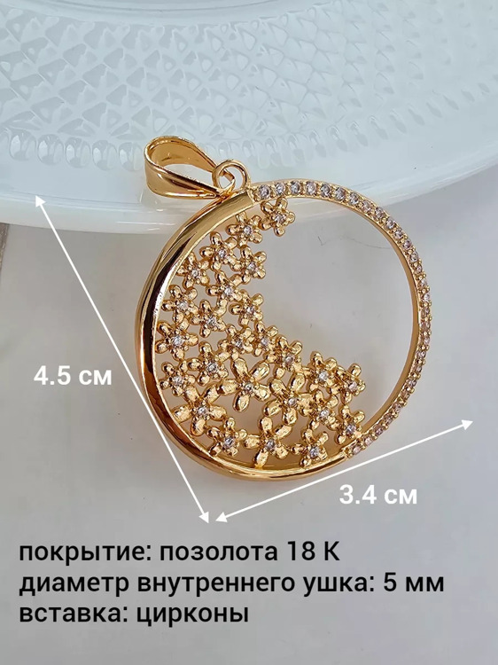 Кулон ювелирная бижутерия, крупный, покрытие позолота, 042, арт.217.002