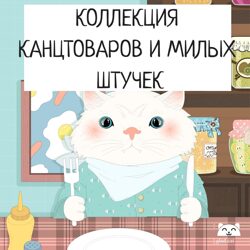 Мими collection