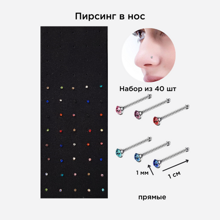 Набор- пирсинг в нос, 40 шт, прямой, LY-2, арт.706.335